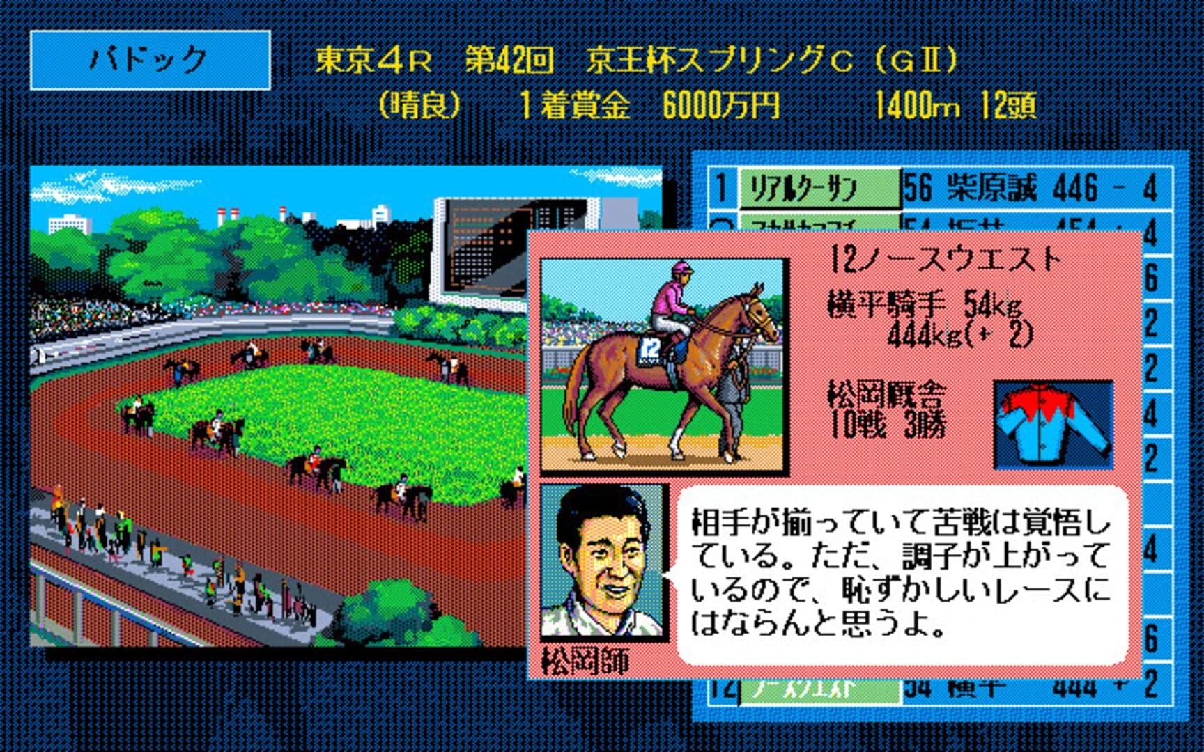 Winning Post screenshot 4
