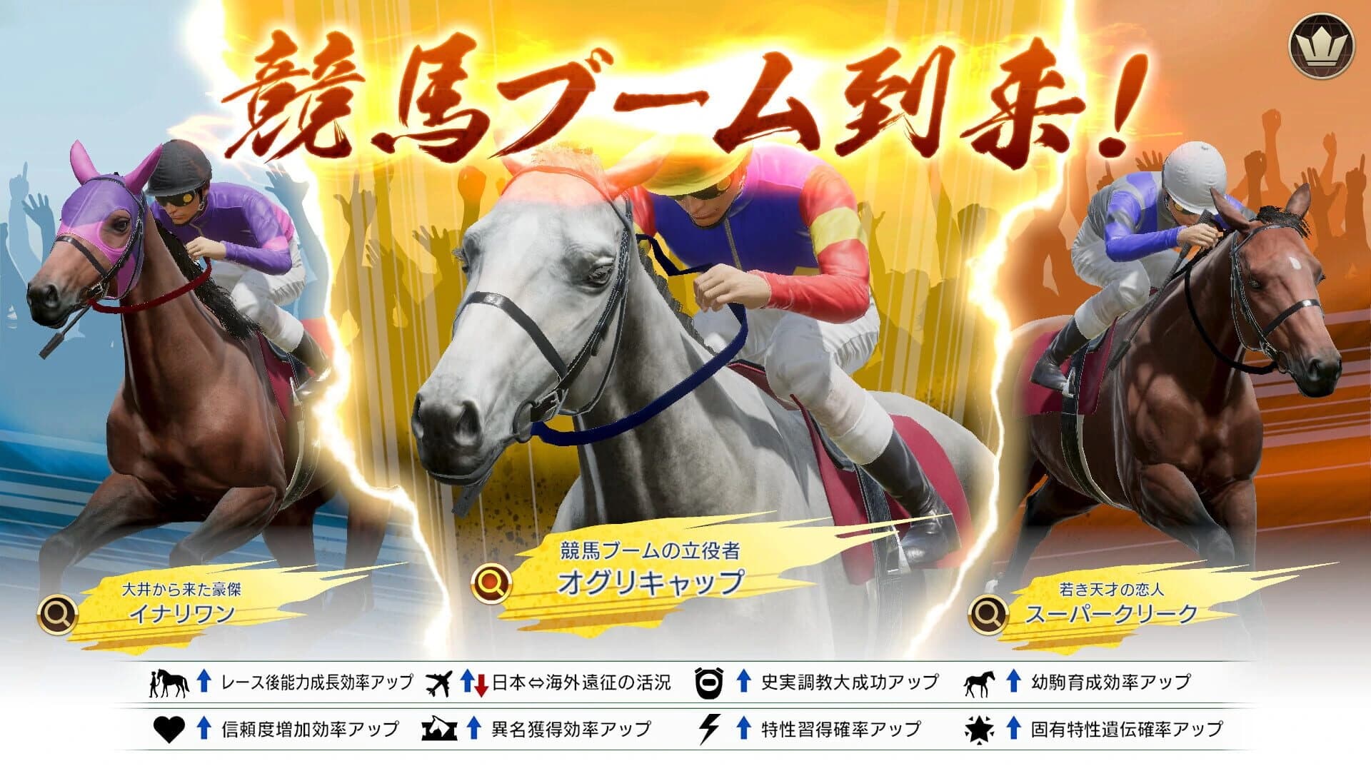 Winning Post 10 2024 screenshot 3