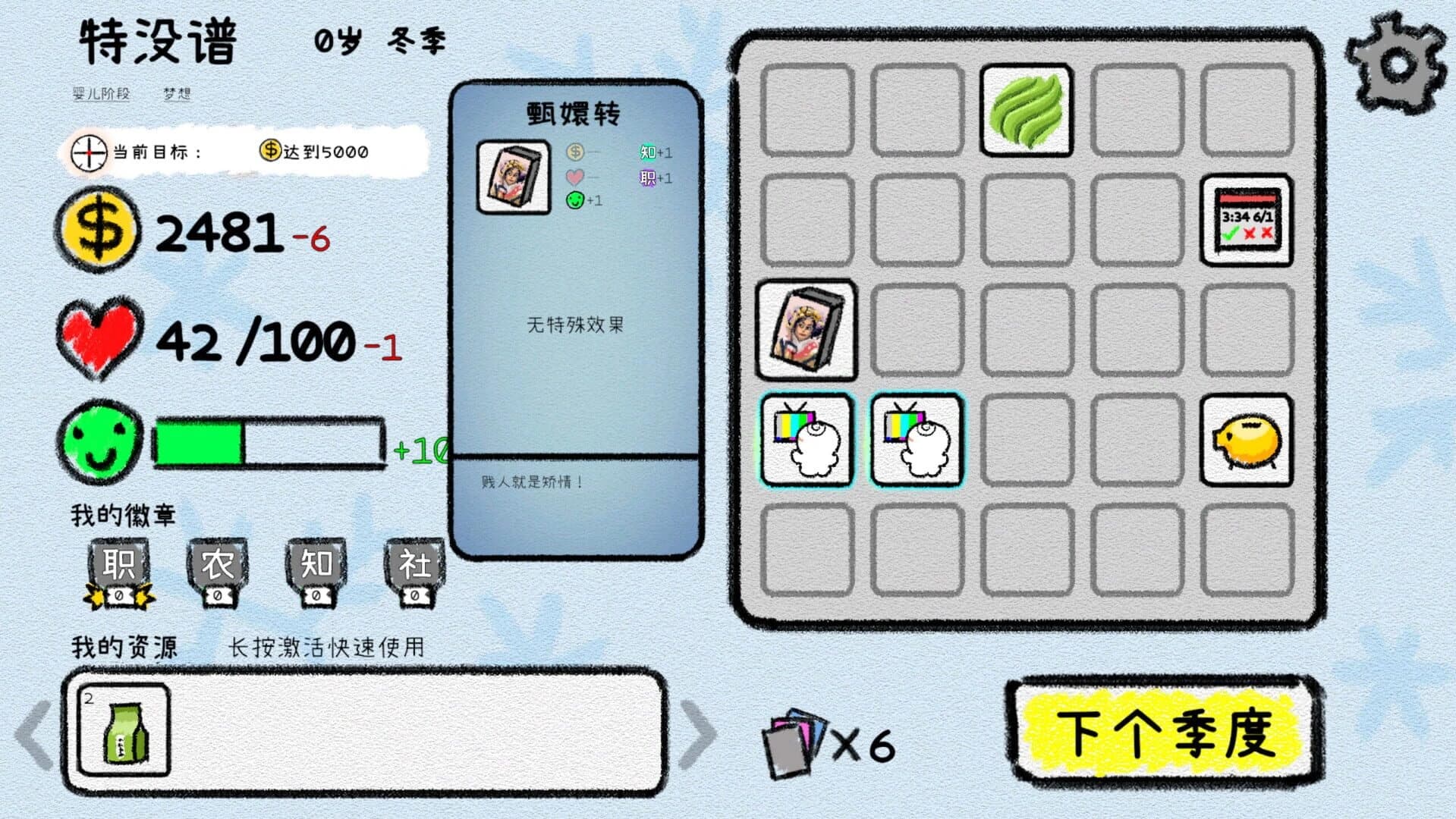 Wǒ de Rén Shēng screenshot 2