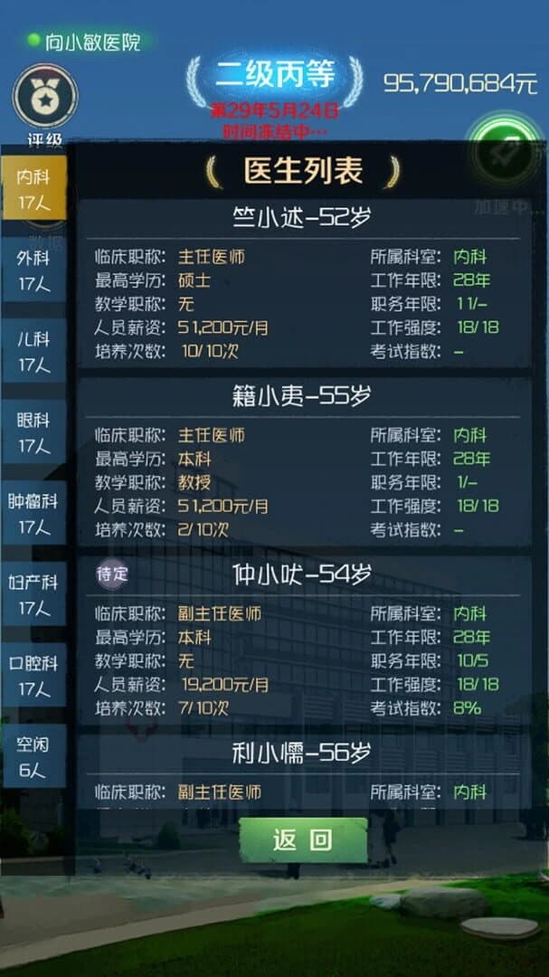 Wǒ Shì Yuànzhǎng screenshot 4