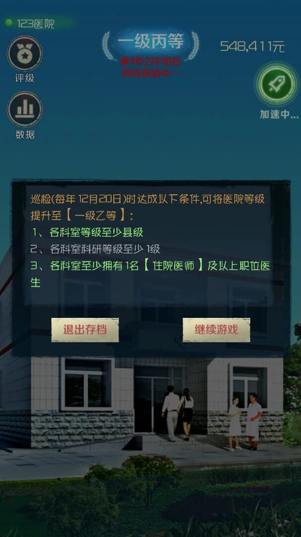 Wǒ Shì Yuànzhǎng screenshot 5