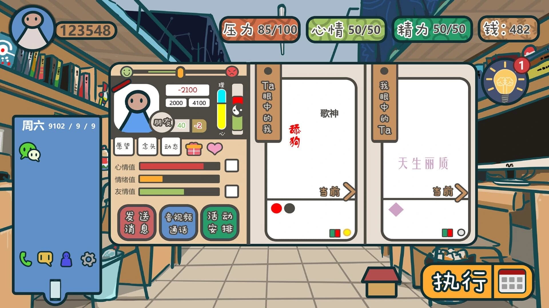 Wǒmen de Dàxué screenshot 3