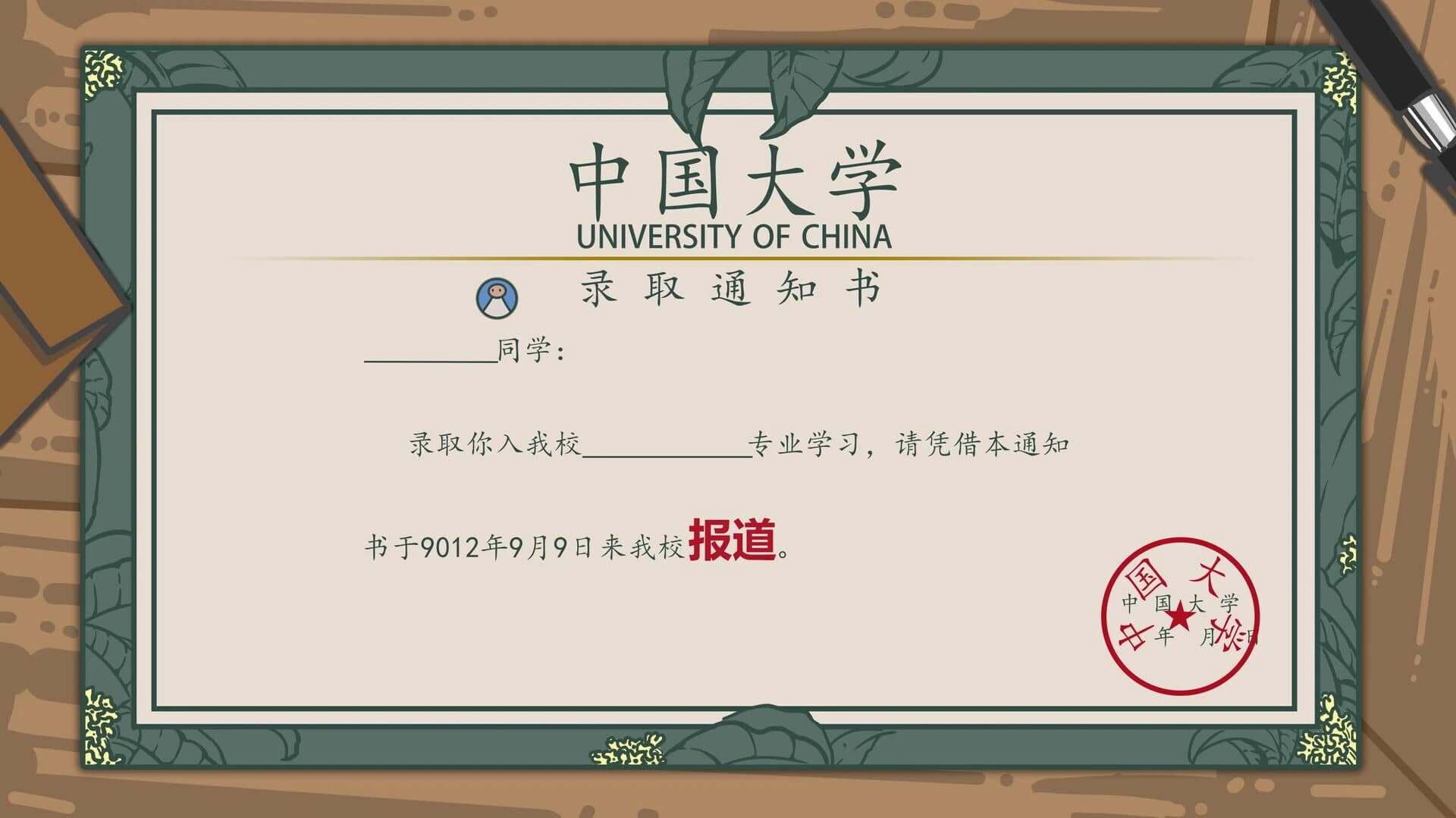 Wǒmen de Dàxué screenshot 5