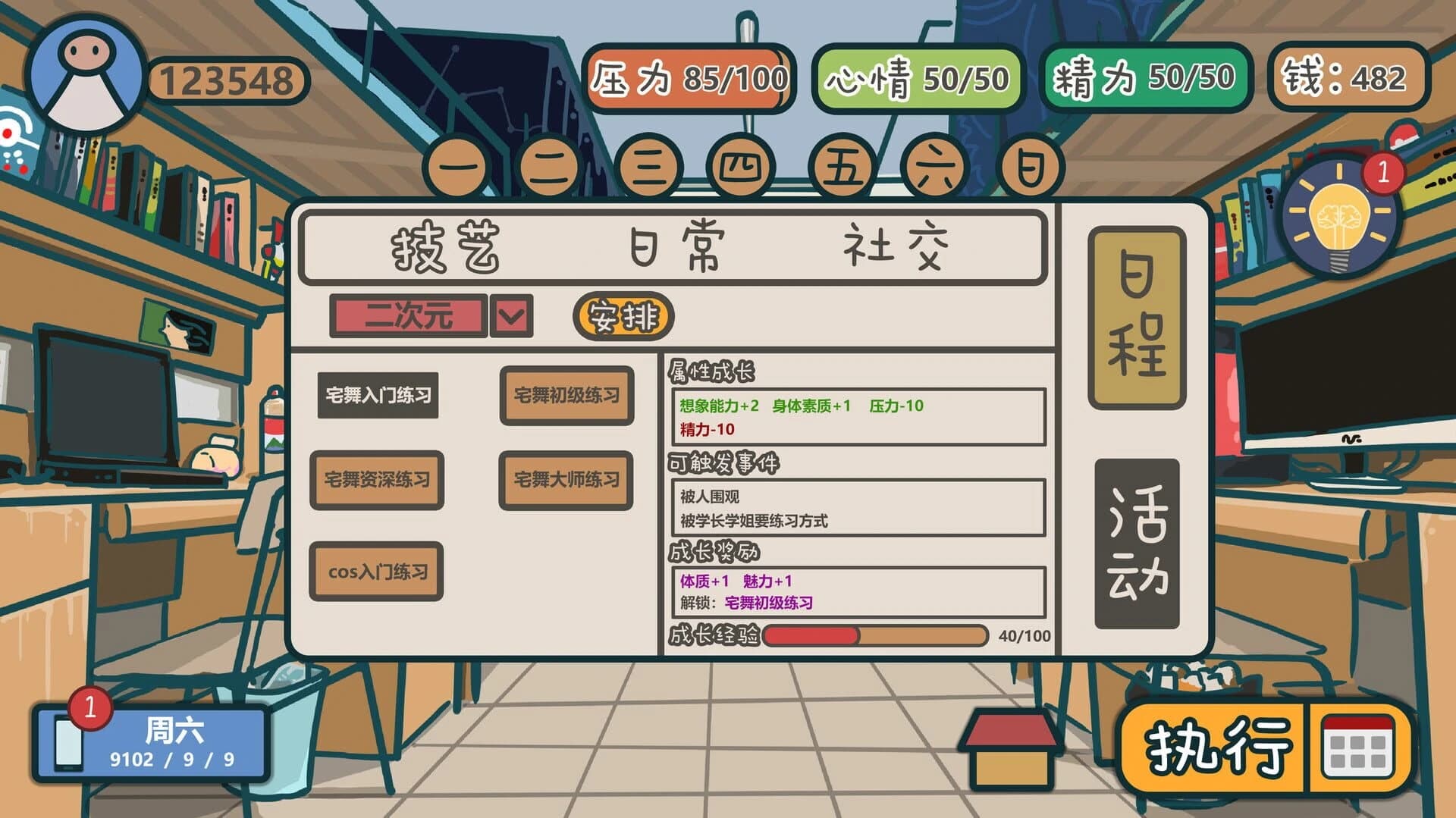 Wǒmen de Dàxué screenshot 1