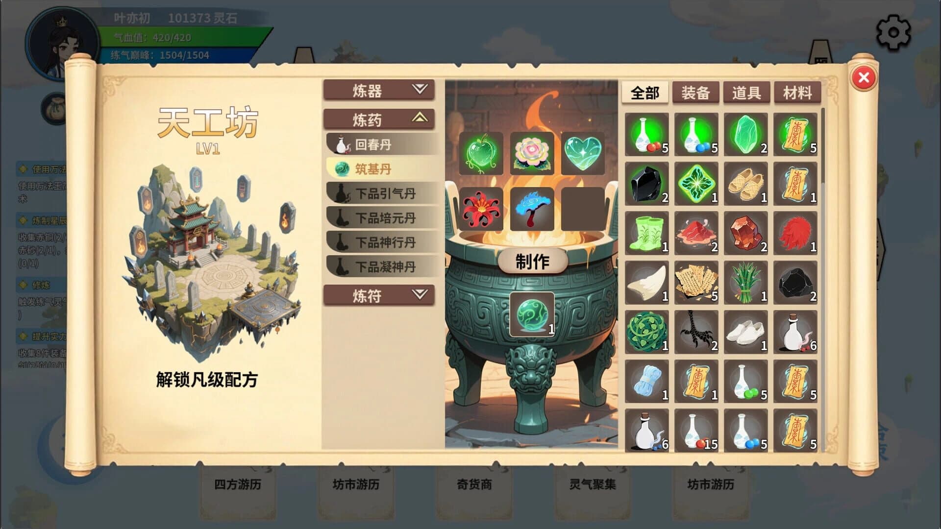 Xiān Lǚ Yì Wén Lù screenshot 4