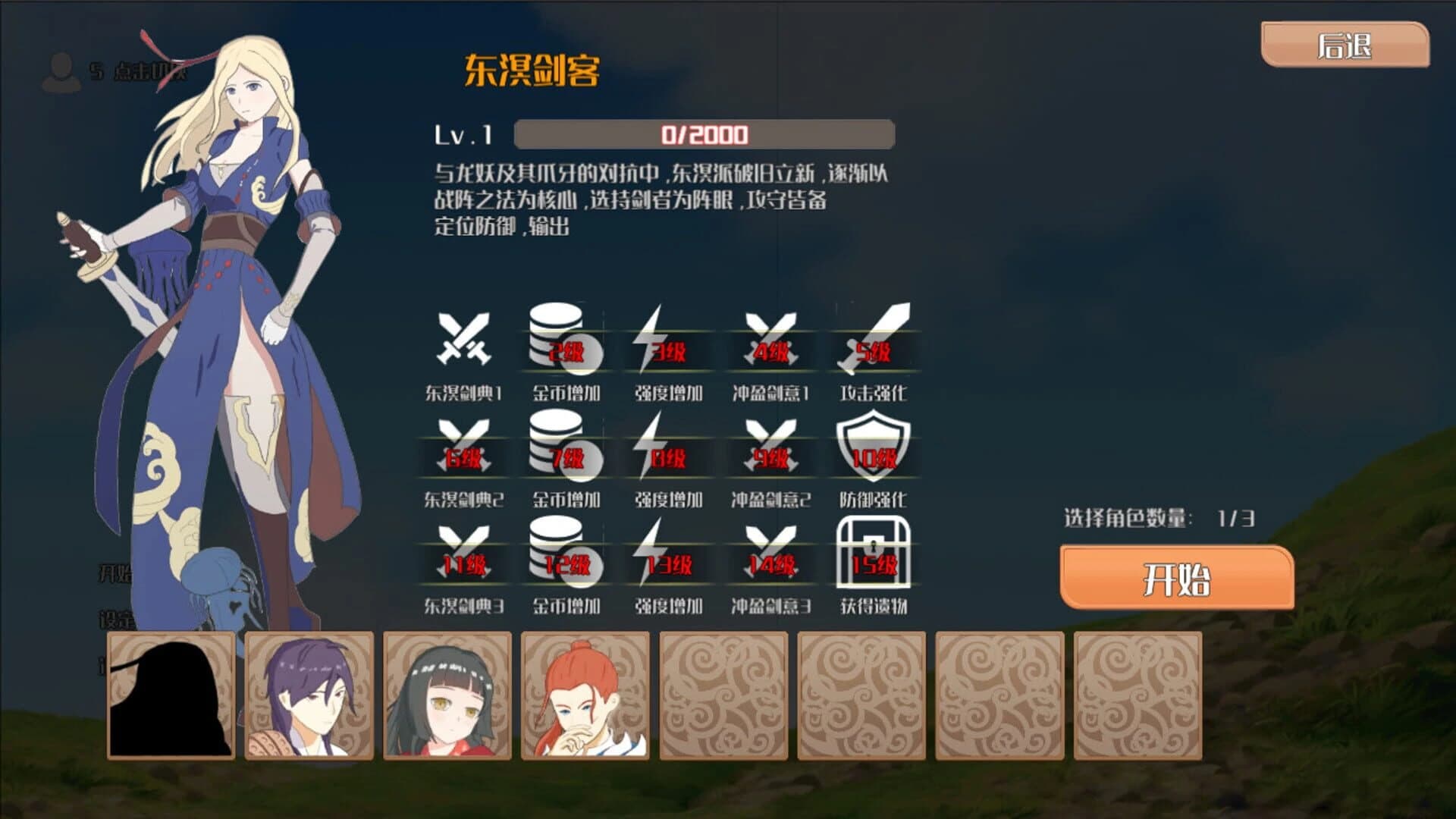 Xiān Lù Zhì Yì screenshot 3