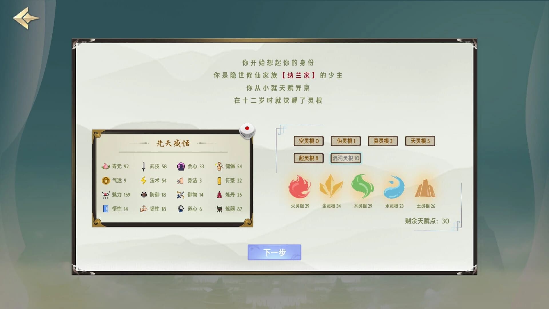 Xiānzōng Lù screenshot 4