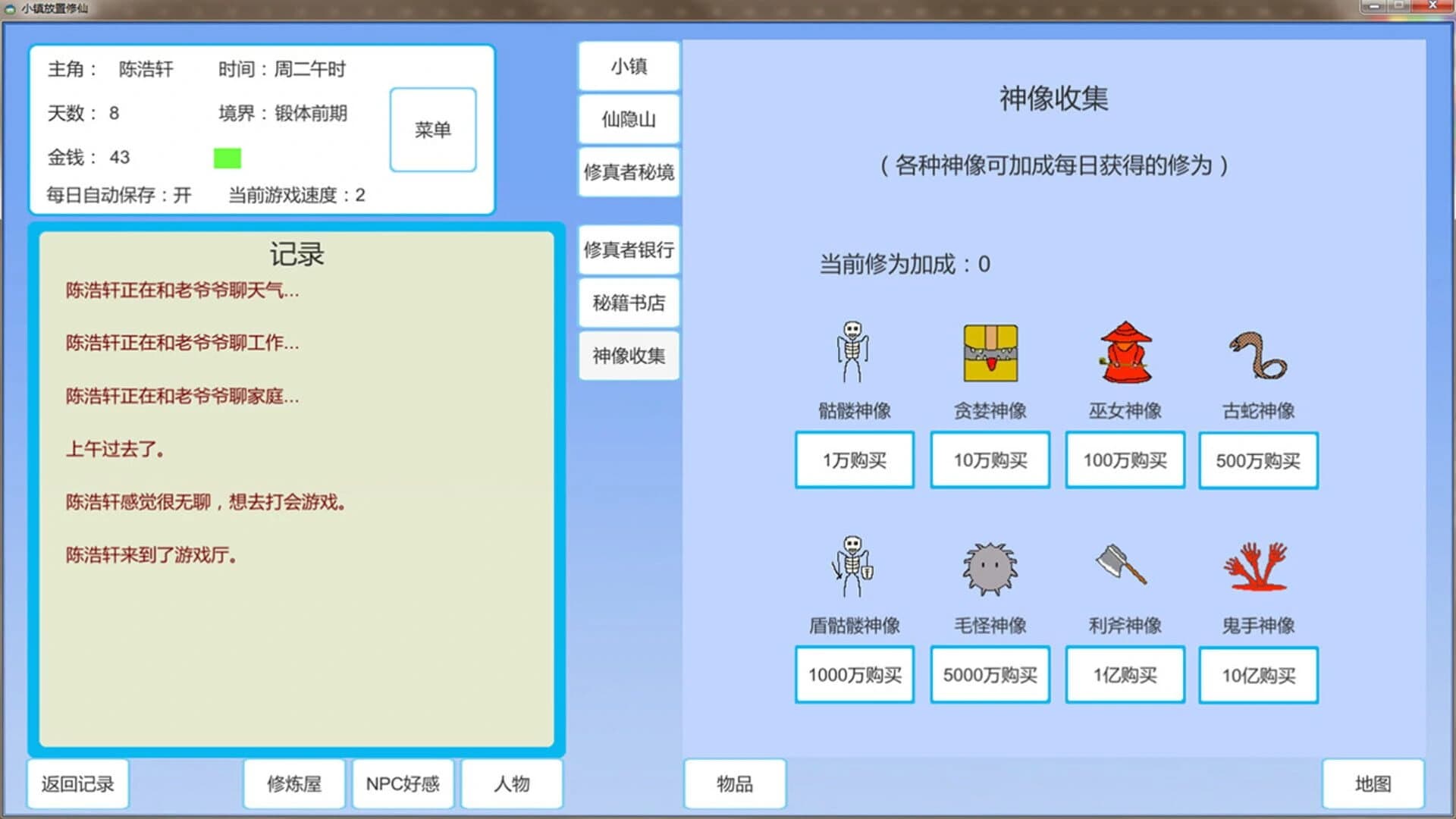 Xiǎozhèn Fàngzhì Xiūxiān screenshot 1