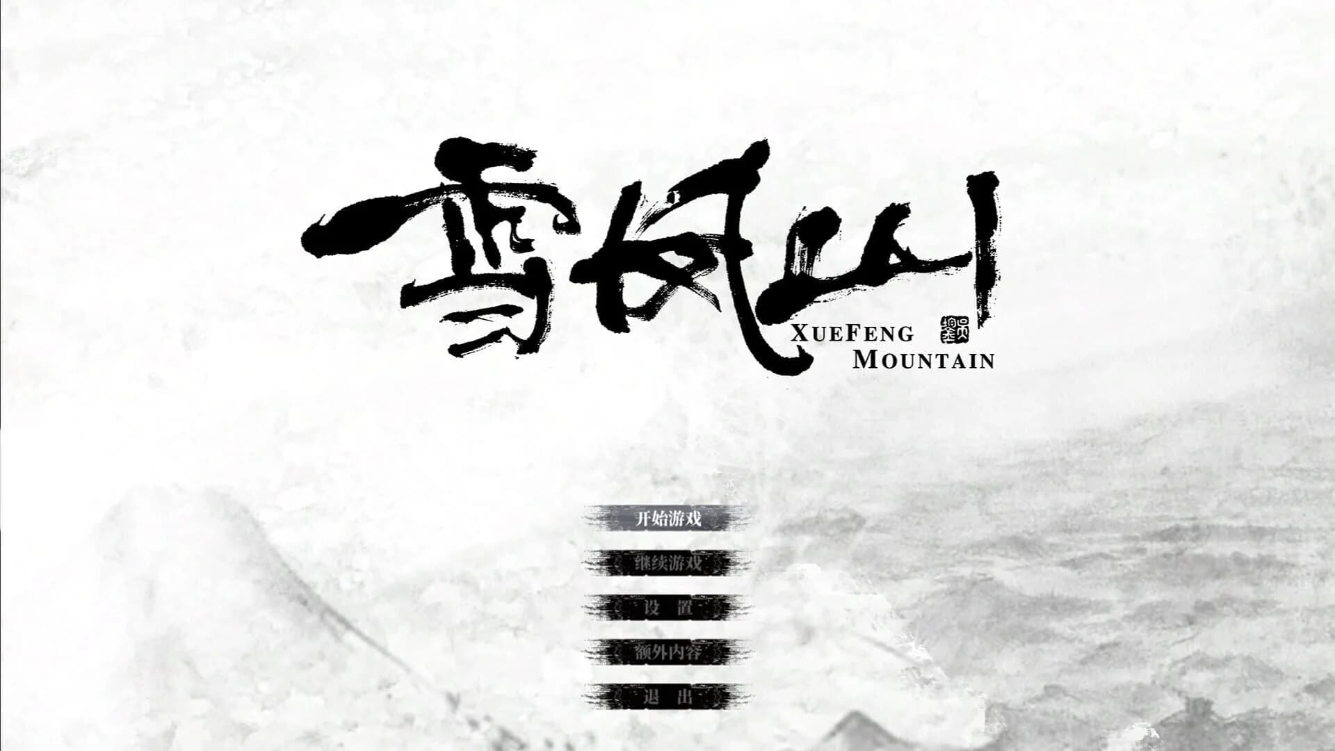 XueFeng Mountain: Secret Opera screenshot 1