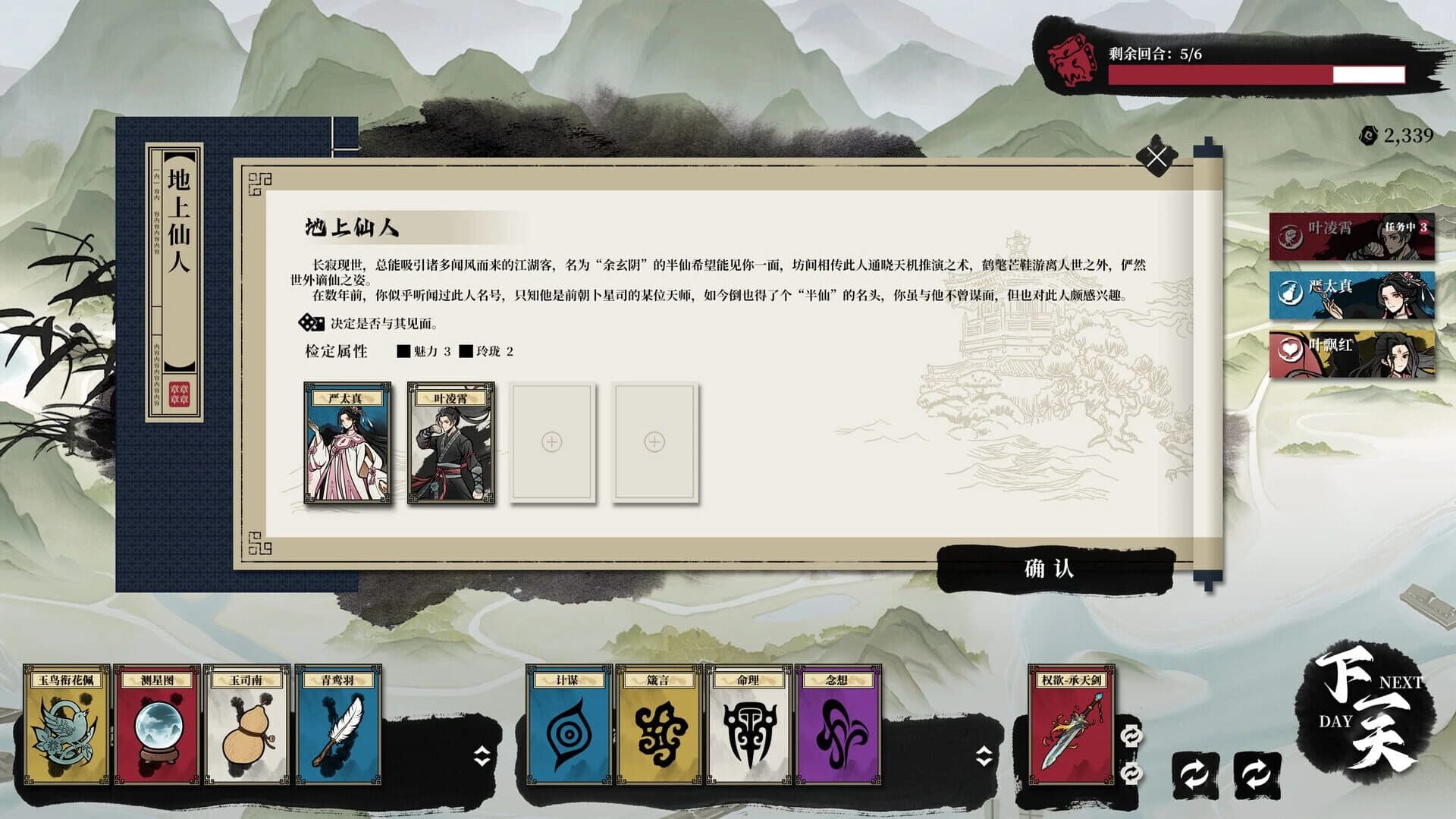 Yāo Dāo Zhuàn screenshot 3