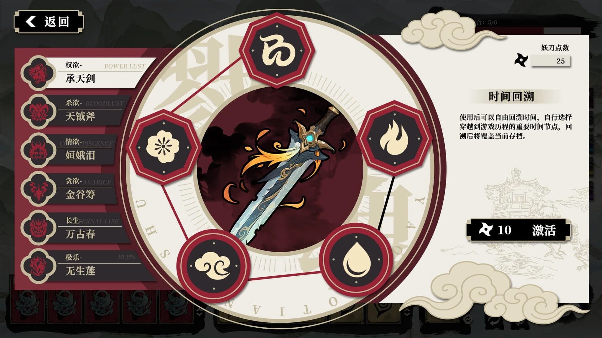 Yāo Dāo Zhuàn screenshot 5