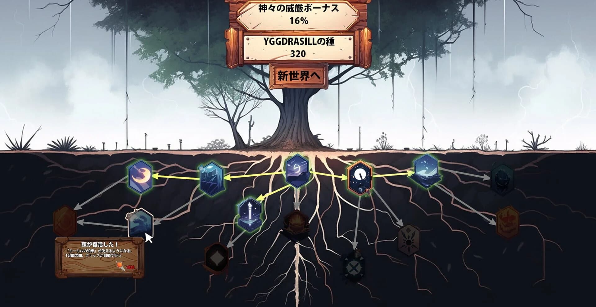 Yggdrasill screenshot 3