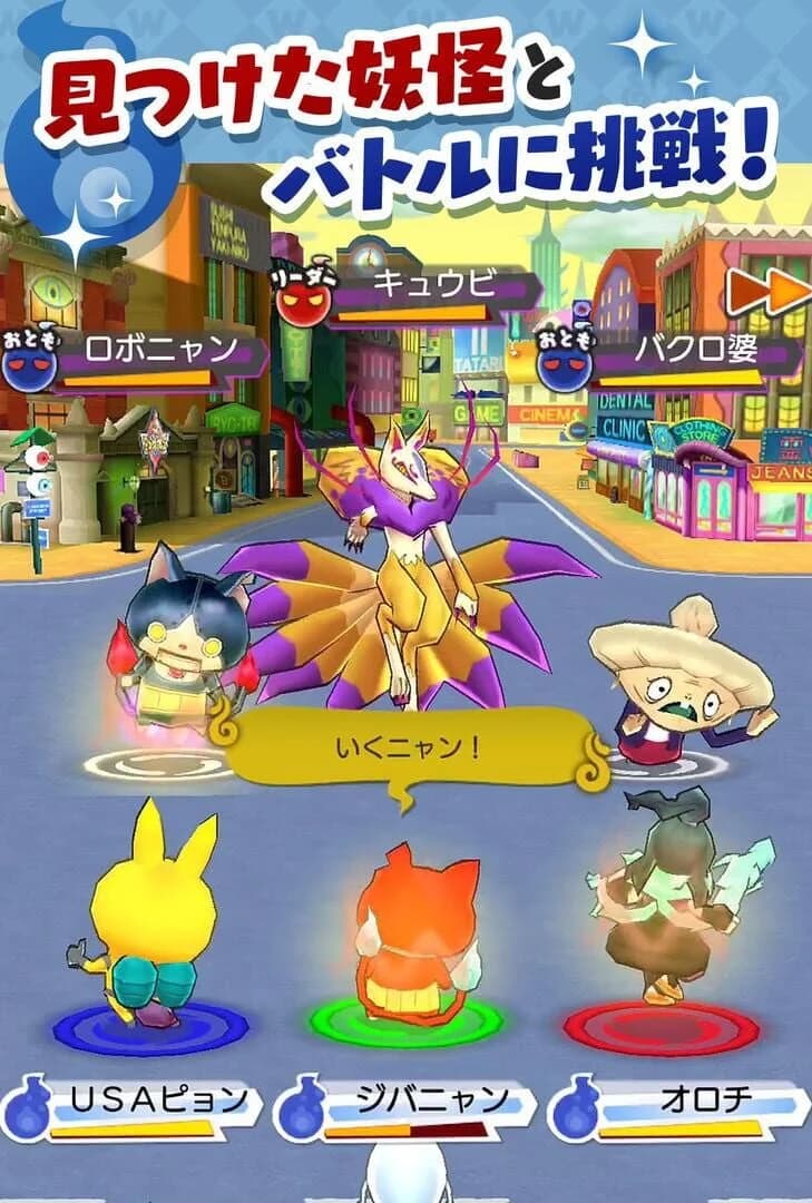 Yo-kai Watch World screenshot 3