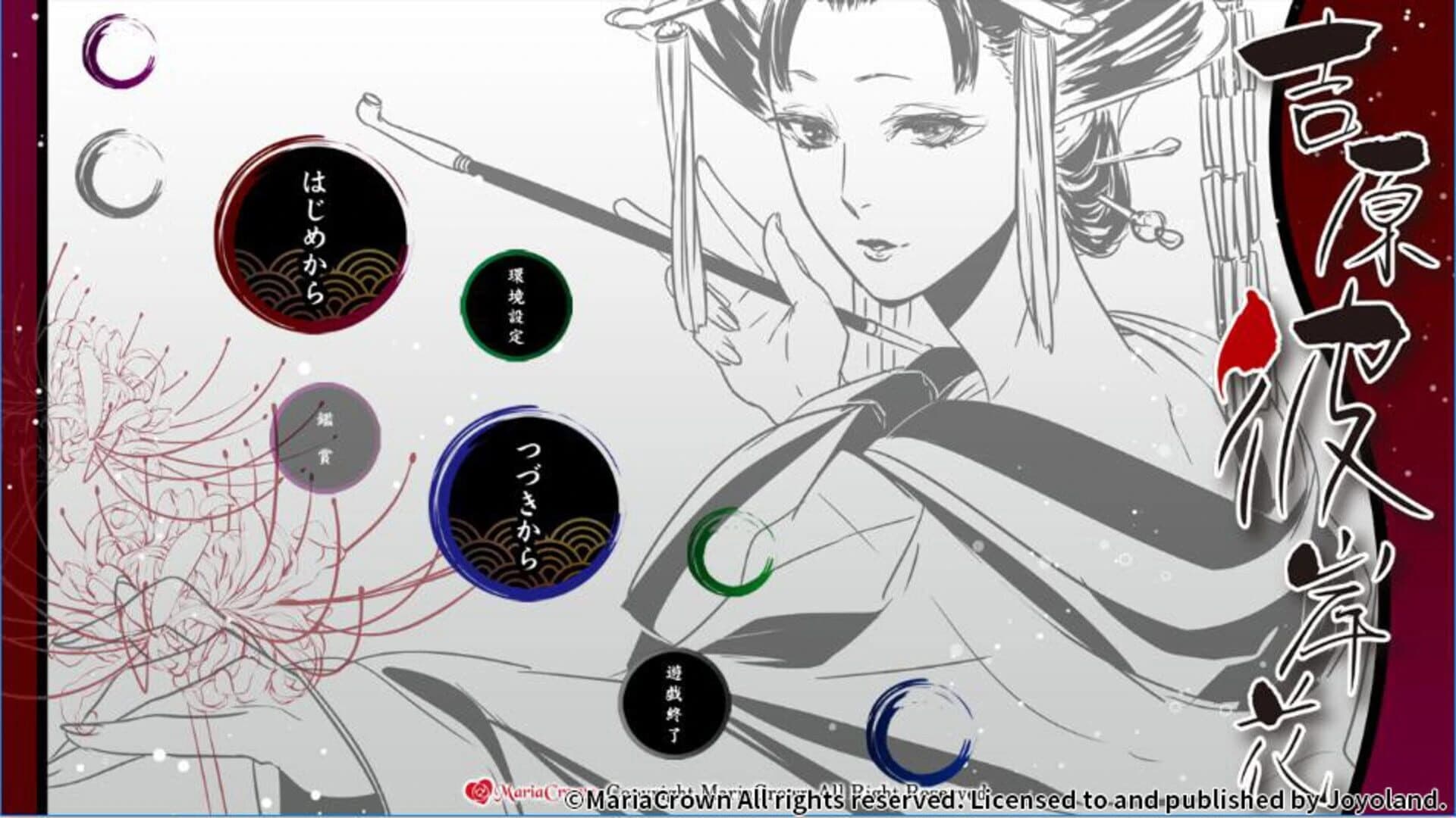 Yoshiwara Higanbana screenshot 1