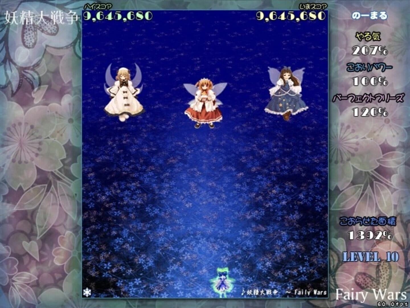 Yousei Daisensou: Touhou Sangetsusei screenshot 1