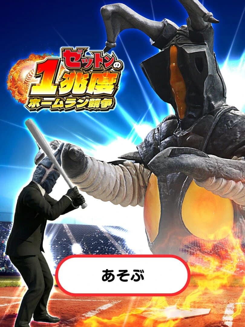 Zetton's One Trillion Degree Derby screenshot 3