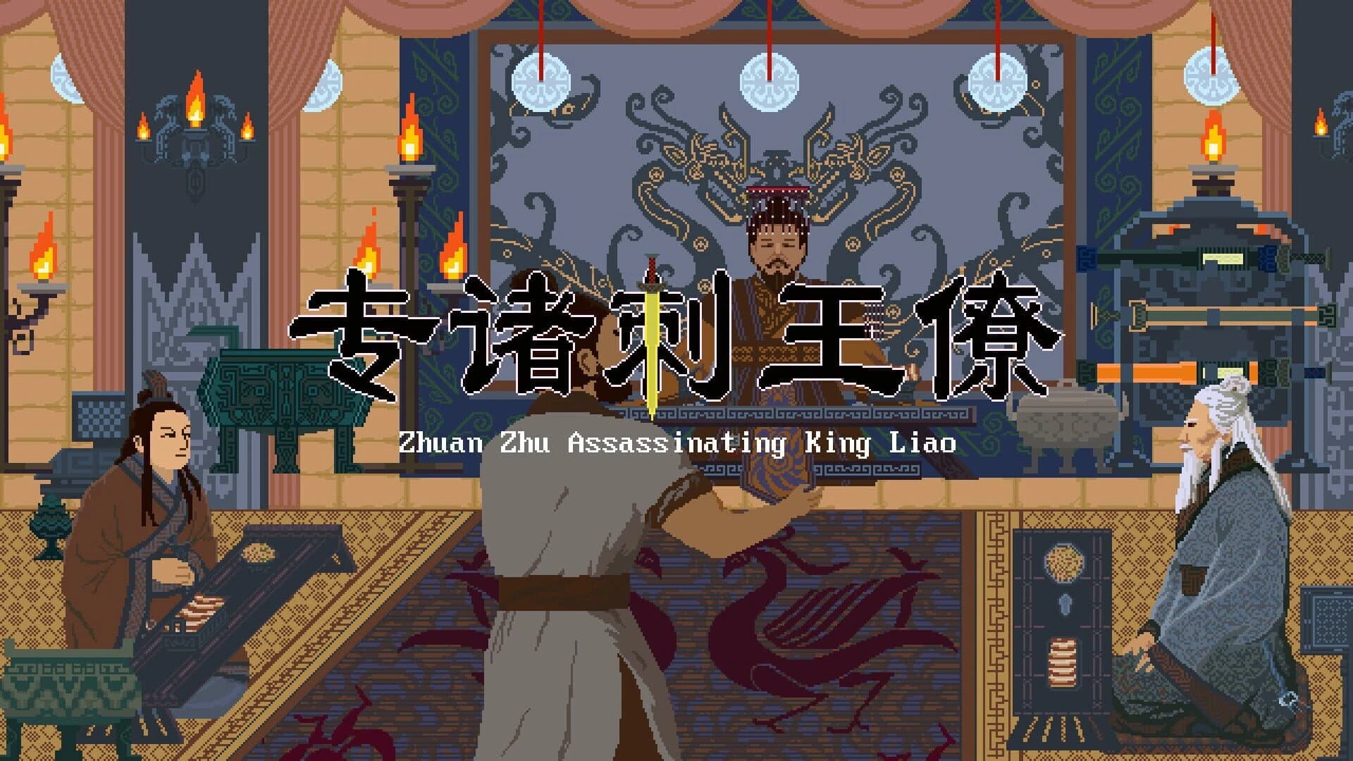 Zhuan Zhu Assassinating King Liao screenshot 1