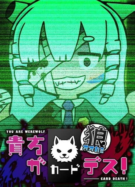 Anata ga Ookami Card Death!