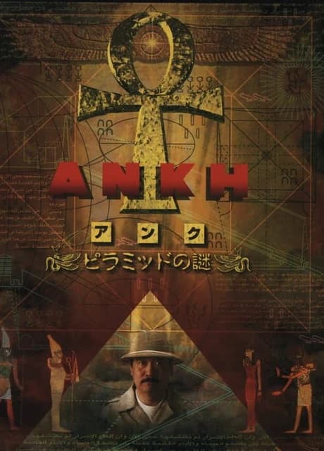 Ankh: Pyramid No Nazo
