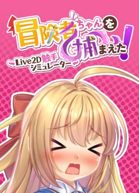 Apprehending the Adventuer Chan!: Live2D Tentacles Simulator