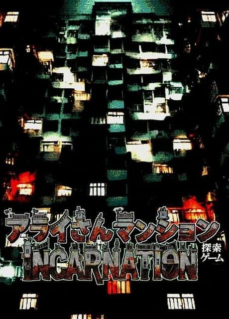 Arai-san Mansion Exploration Game: Incarnation