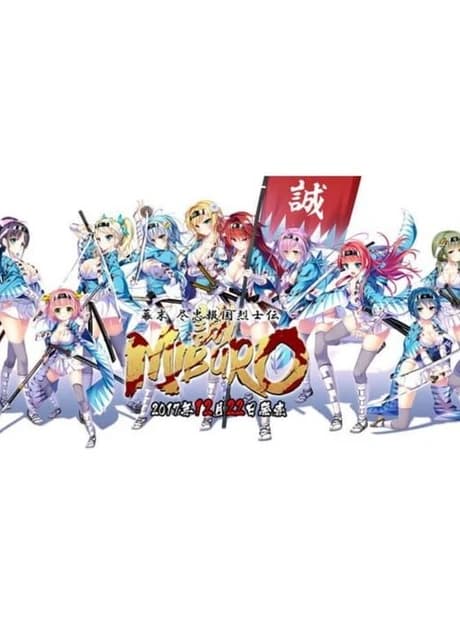 Bakumatsu Jinchuu Houkoku Resshiden Miburo