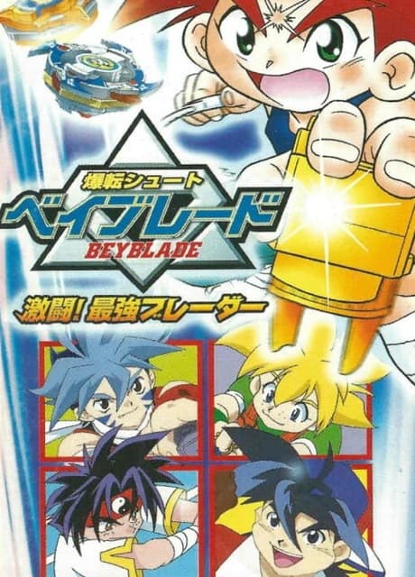 Bakuten Shoot Beyblade: Gekitou! Saikyou Blade