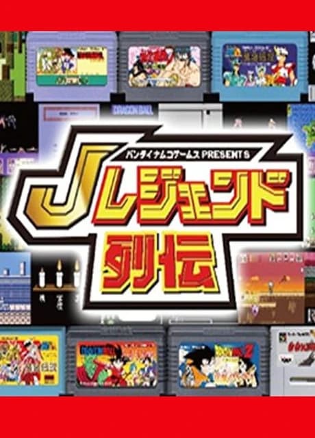 Bandai Namco Games Presents: J Legend Retsuden
