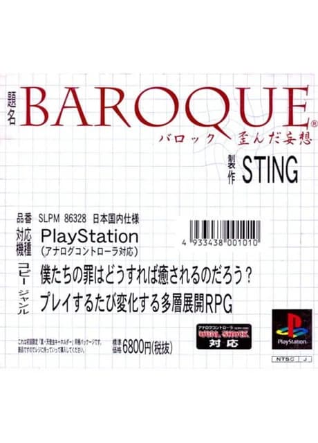 Baroque: Yuganda Mousou