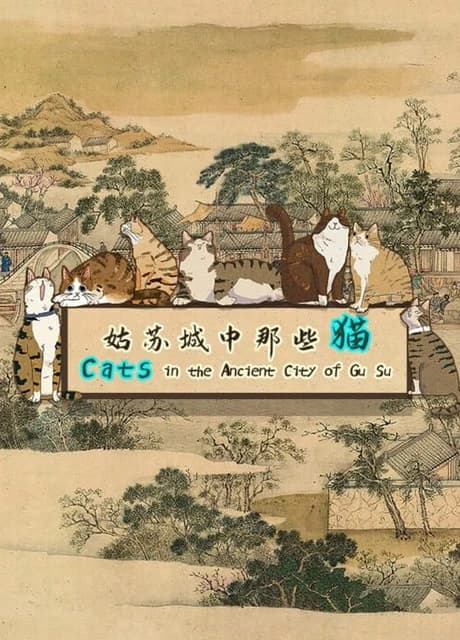 Cats in the Ancient City of Gu Su