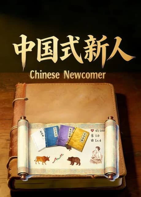 Chinese Newcomer