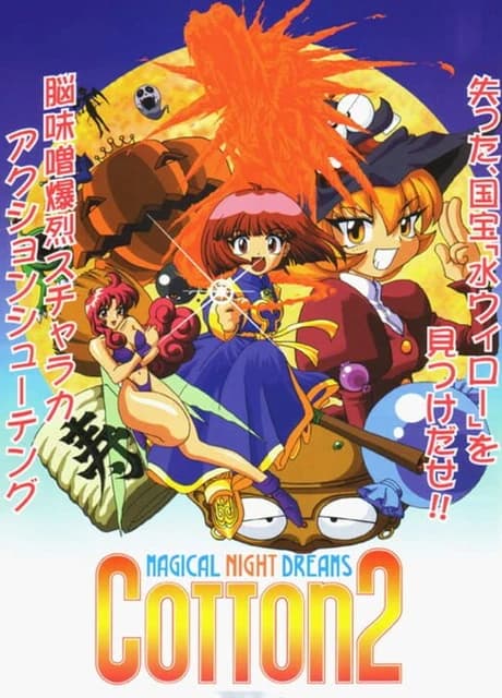 Cotton 2: Magical Night Dreams