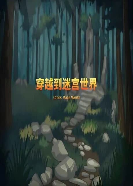 Cross the Maze World