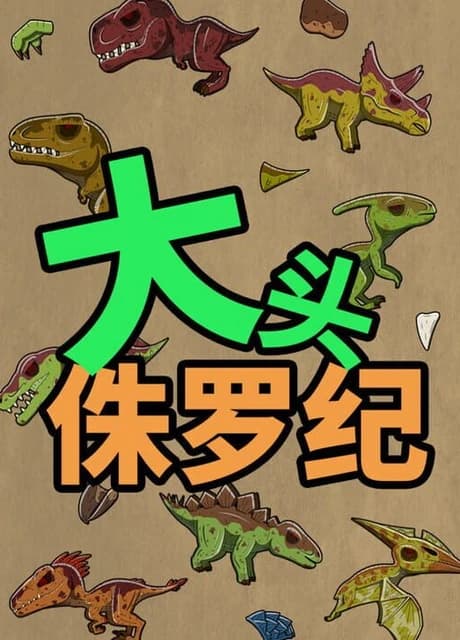 Dàtóu Zhūluójì