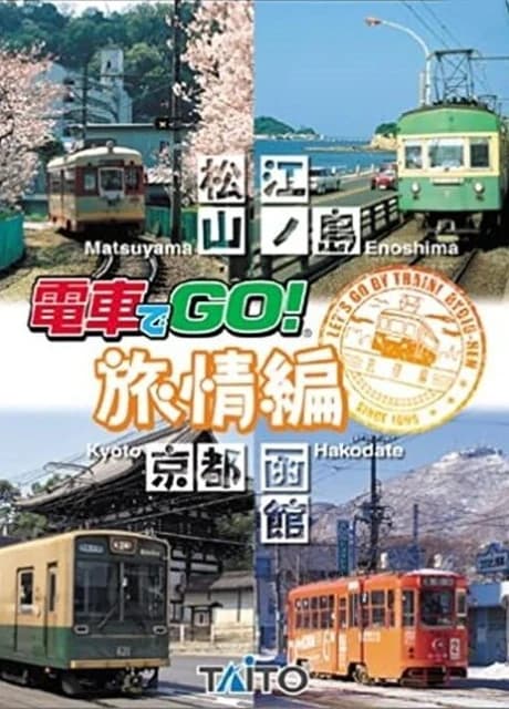 Densha de GO! Ryojou-hen