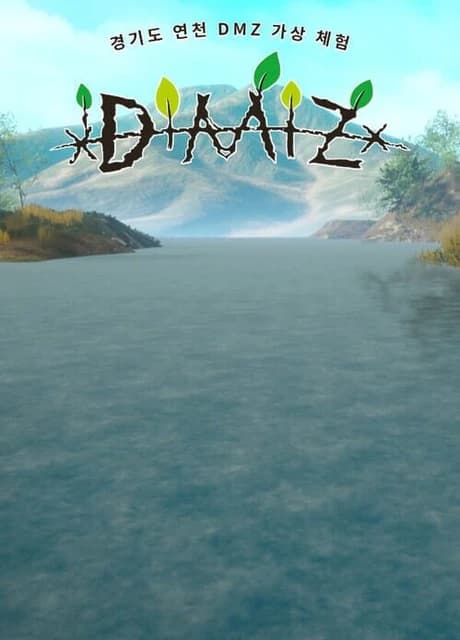 DMZ