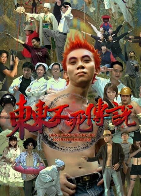 Dong Dong Never Die