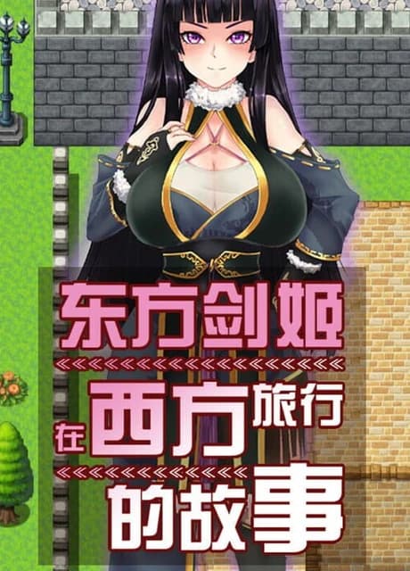 Dōngfāng Jiàn Jī zài Xīfāng Lǚxíng de Gùshì