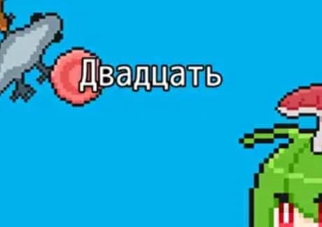 Dvadtsat