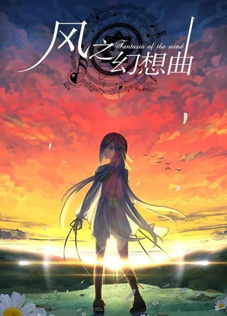 Fantasia of the Wind