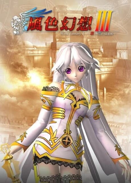 Fēngsè Huànxiǎng III: Zuì Yǔ Fá de Zhènhúngē