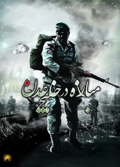 Fighting in Aden Gulf
