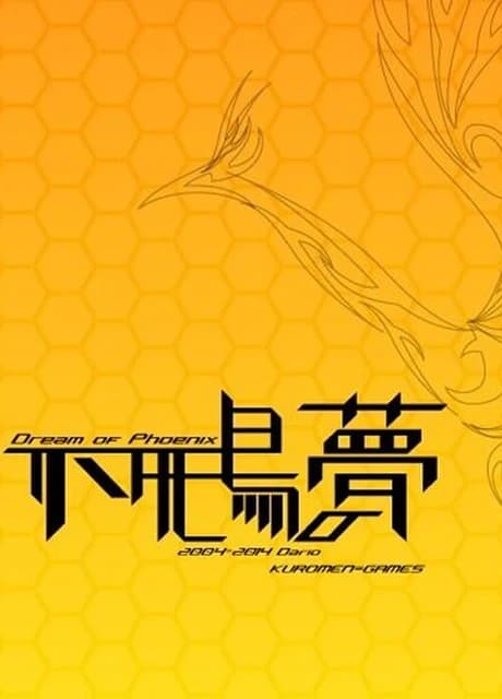 Fushichou no Yume