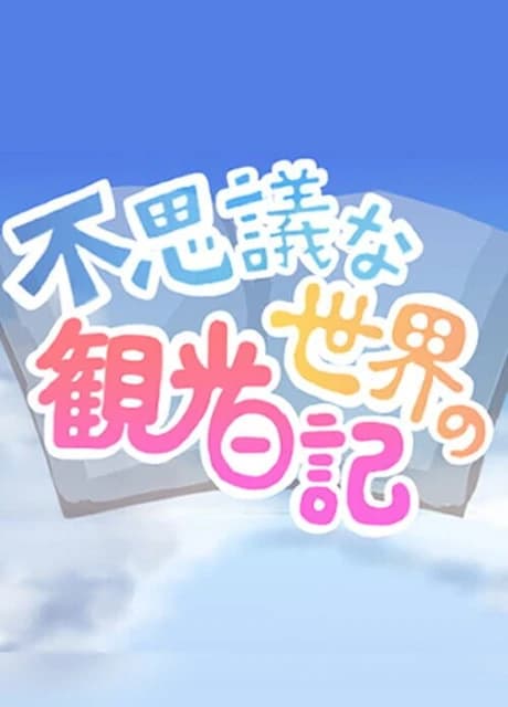 Fushigi na Sekai no Kankou Nikki
