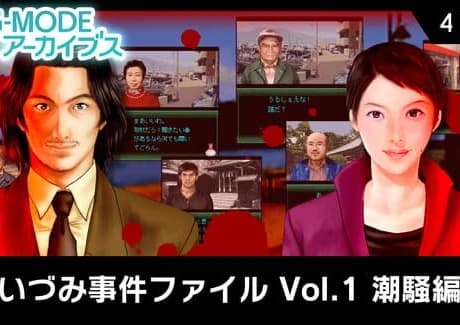 G-Mode Archives 41: Izumi Jiken File Vol. 1 - Shiosai-hen