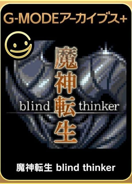 G-Mode Archives+: Majin Tensei - Blind Thinker