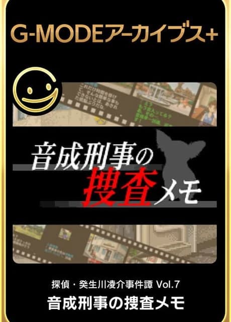 G-Mode Archives+: Tantei Kibukawa Ryousuke Jiken-tan Vol. 7 - Otonari Keiji no Sousa Memo