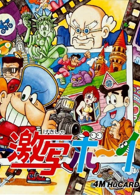 Gekibo: Gekisha Boy