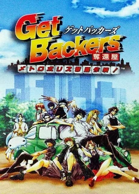 GetBackers Dakkanya: Metropolis Dakkan Sakusen!