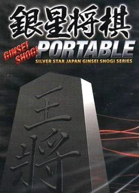 Ginsei Shogi Portable: Silver Star Japan Ginsei Shogi Series
